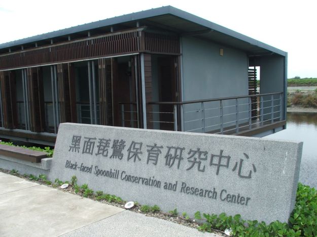 Black-faced Spoonbill Conservation Centre near Tainan